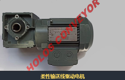 怎么選購柔性輸送機？